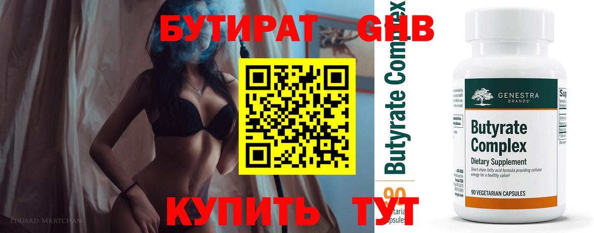 БУТИРАТ бутик Сибай