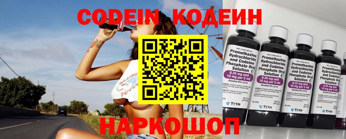 Codein напиток Lean (лин)  Codein напиток Lean (лин)  Вход с VPN  Сибай 