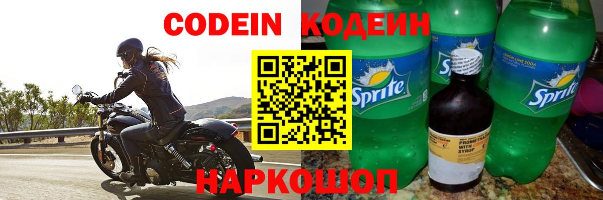 Кодеин напиток Lean (лин) Сибай