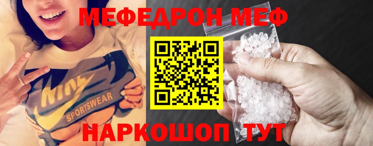 Меф мяу мяу  Сибай