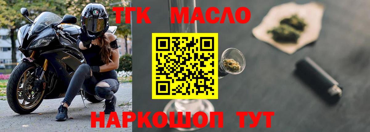 Дистиллят ТГК THC oil Сибай