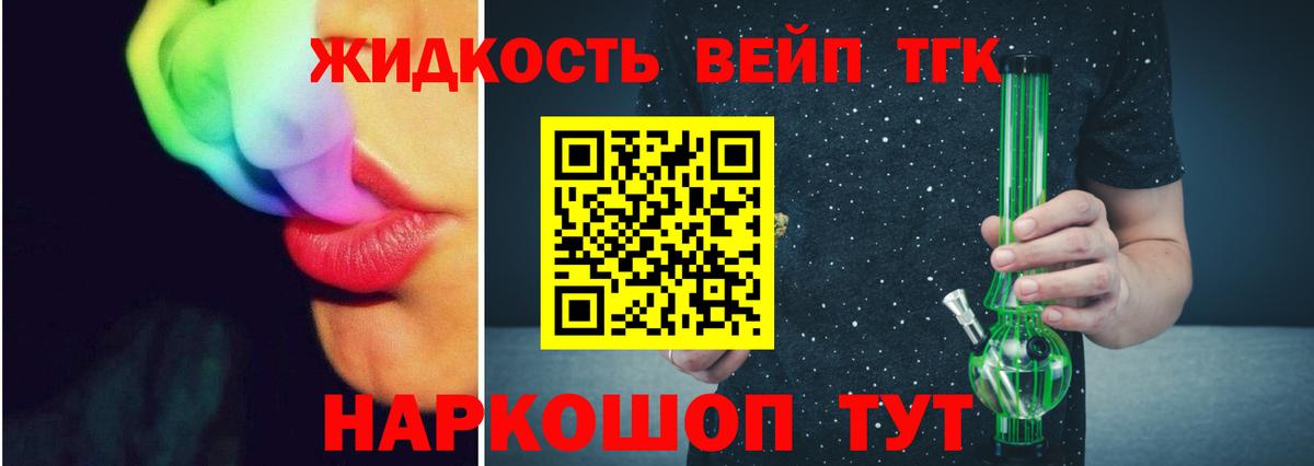 как найти закладки  ТГК вейп с тгк  Вход с VPN  Сибай 